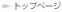 �g�b�v�y�[�W