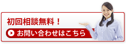 有料相談2時間5,000円 お問い合わせはこちら