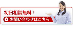 有料相談2時間5,000円 お問い合わせはこちら